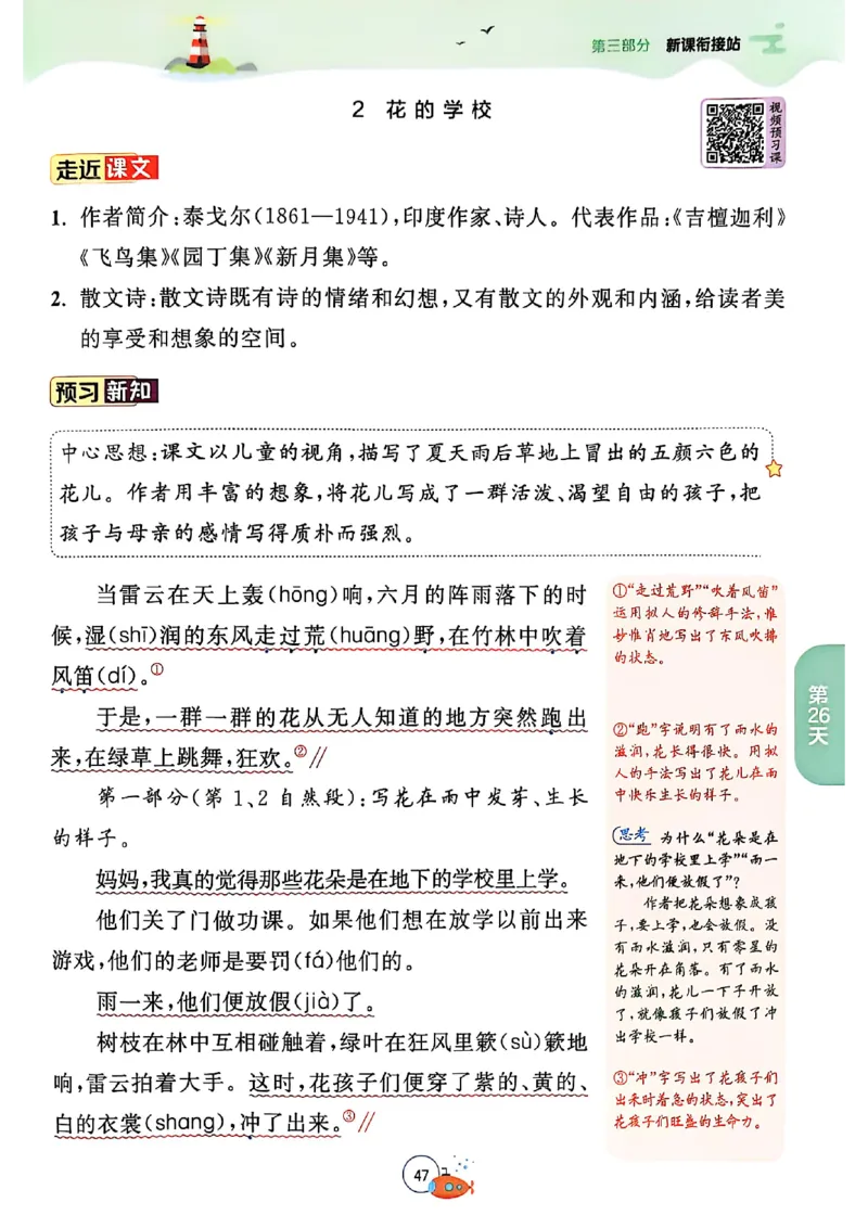 25年《实验班提优训练暑假衔接》语文2升3_25秋《实验班》系列_25版实验班语数英人教北师大苏教译林《暑假衔接》_实验班暑假衔接语文25年