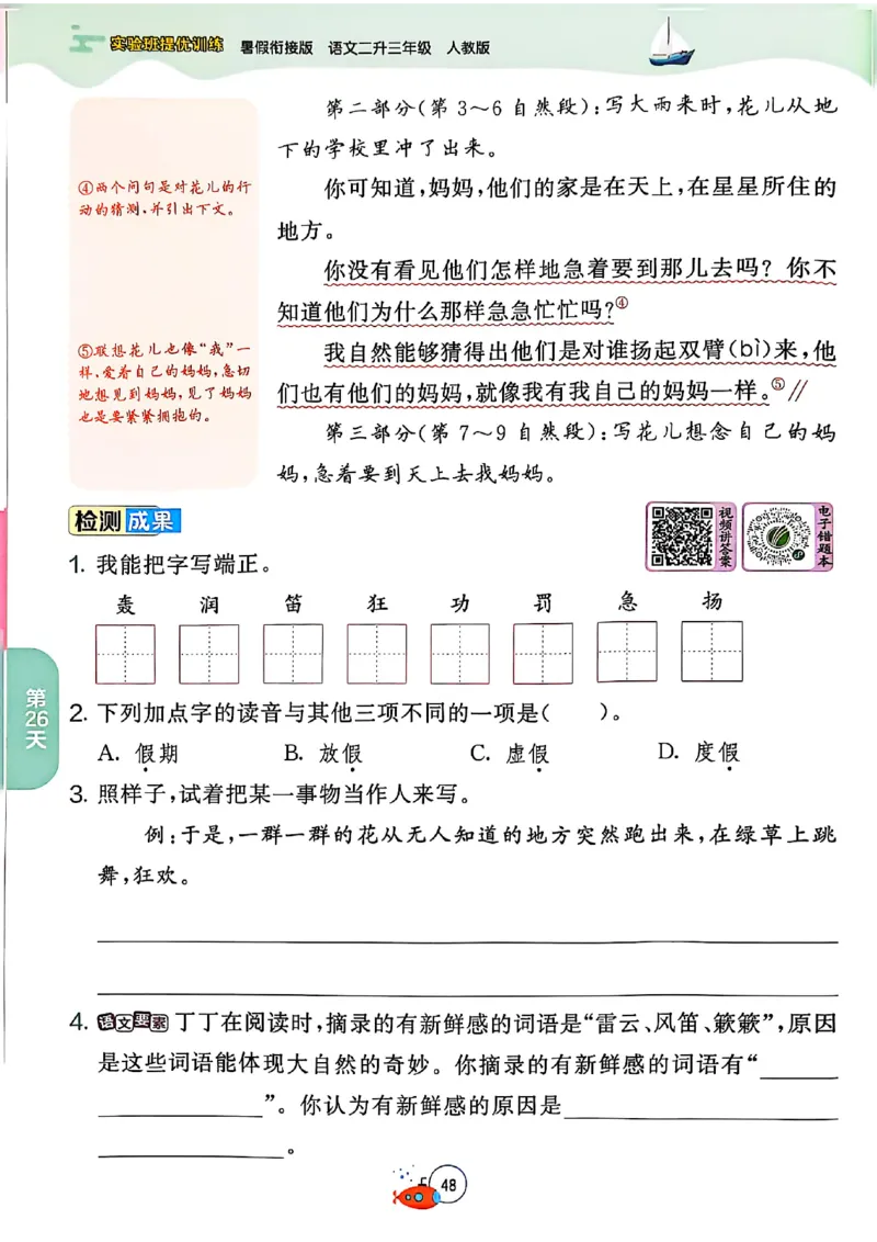 25年《实验班提优训练暑假衔接》语文2升3_25秋《实验班》系列_25版实验班语数英人教北师大苏教译林《暑假衔接》_实验班暑假衔接语文25年