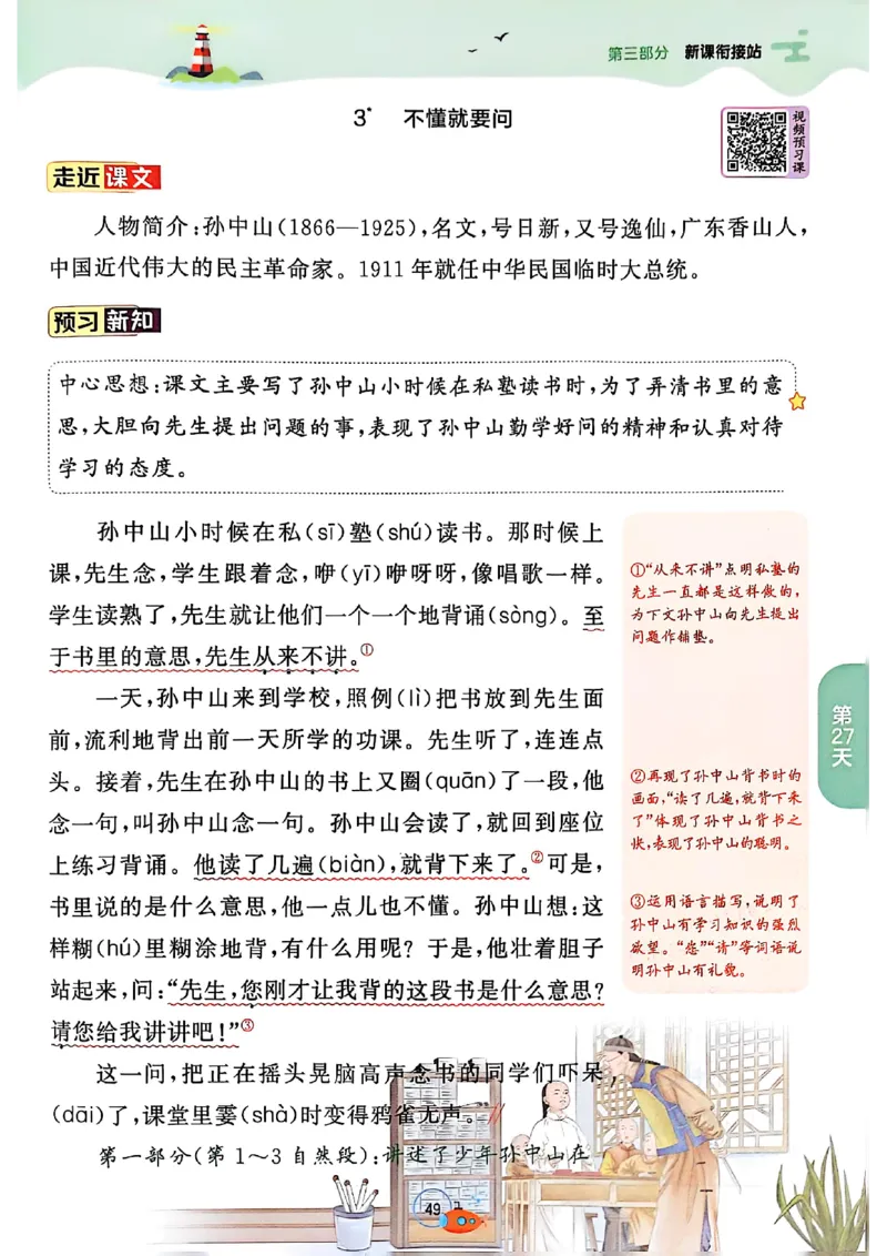 25年《实验班提优训练暑假衔接》语文2升3_25秋《实验班》系列_25版实验班语数英人教北师大苏教译林《暑假衔接》_实验班暑假衔接语文25年