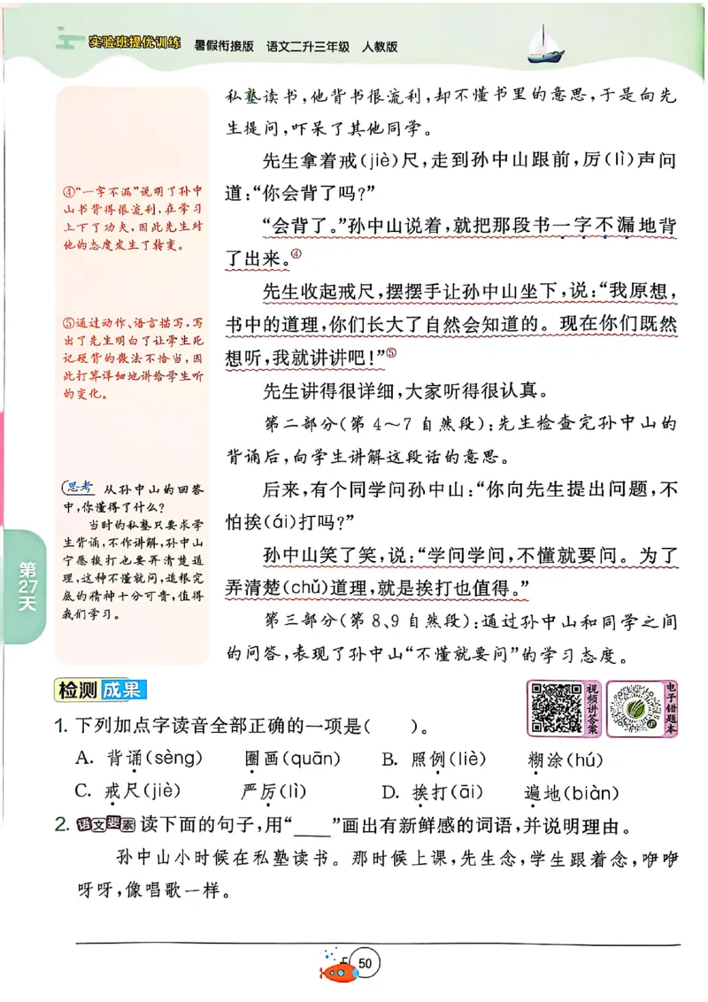 25年《实验班提优训练暑假衔接》语文2升3_25秋《实验班》系列_25版实验班语数英人教北师大苏教译林《暑假衔接》_实验班暑假衔接语文25年