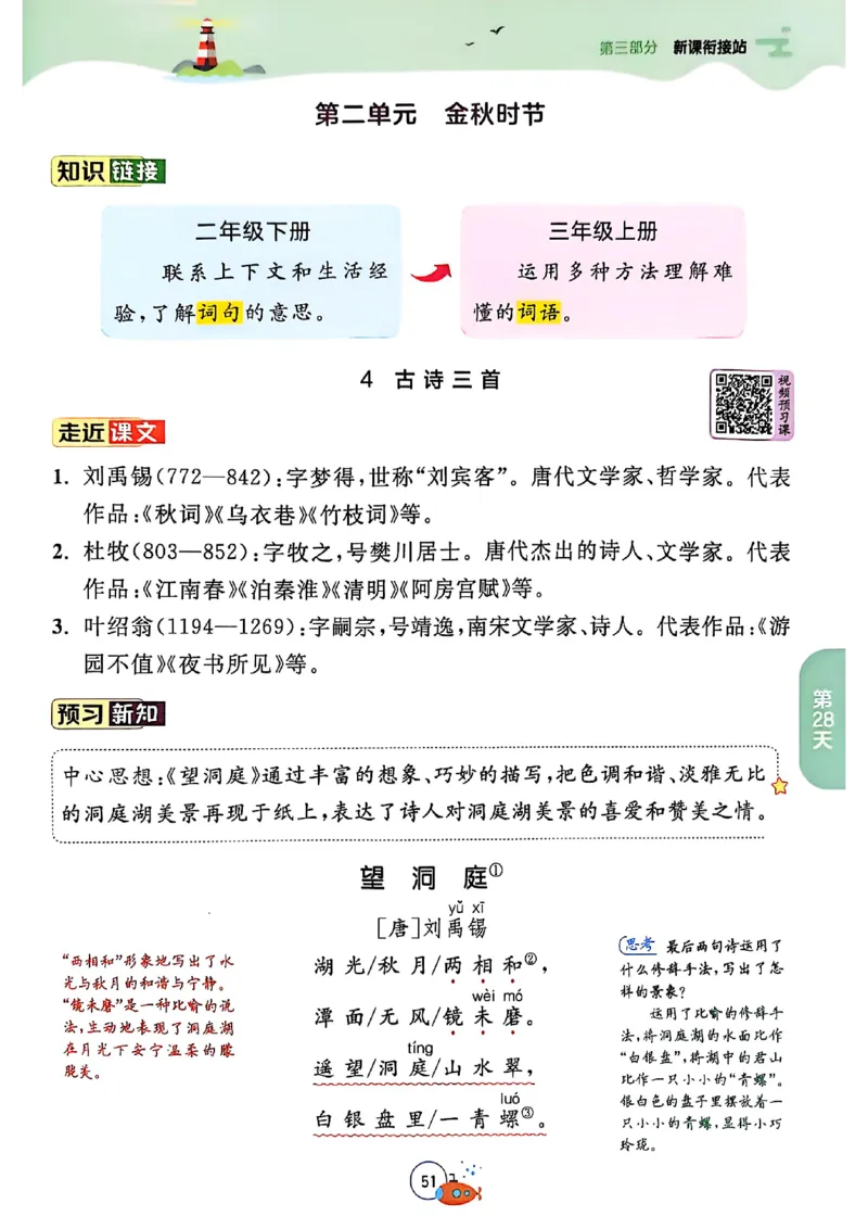 25年《实验班提优训练暑假衔接》语文2升3_25秋《实验班》系列_25版实验班语数英人教北师大苏教译林《暑假衔接》_实验班暑假衔接语文25年