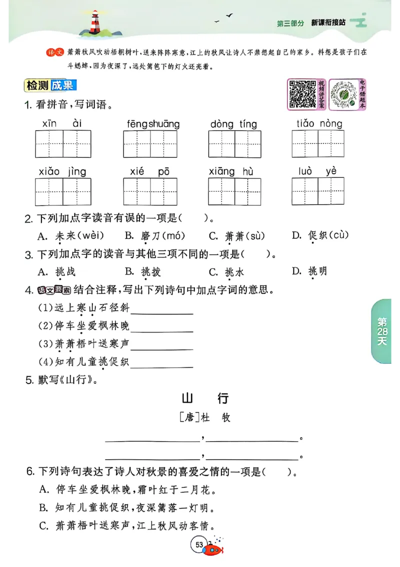 25年《实验班提优训练暑假衔接》语文2升3_25秋《实验班》系列_25版实验班语数英人教北师大苏教译林《暑假衔接》_实验班暑假衔接语文25年