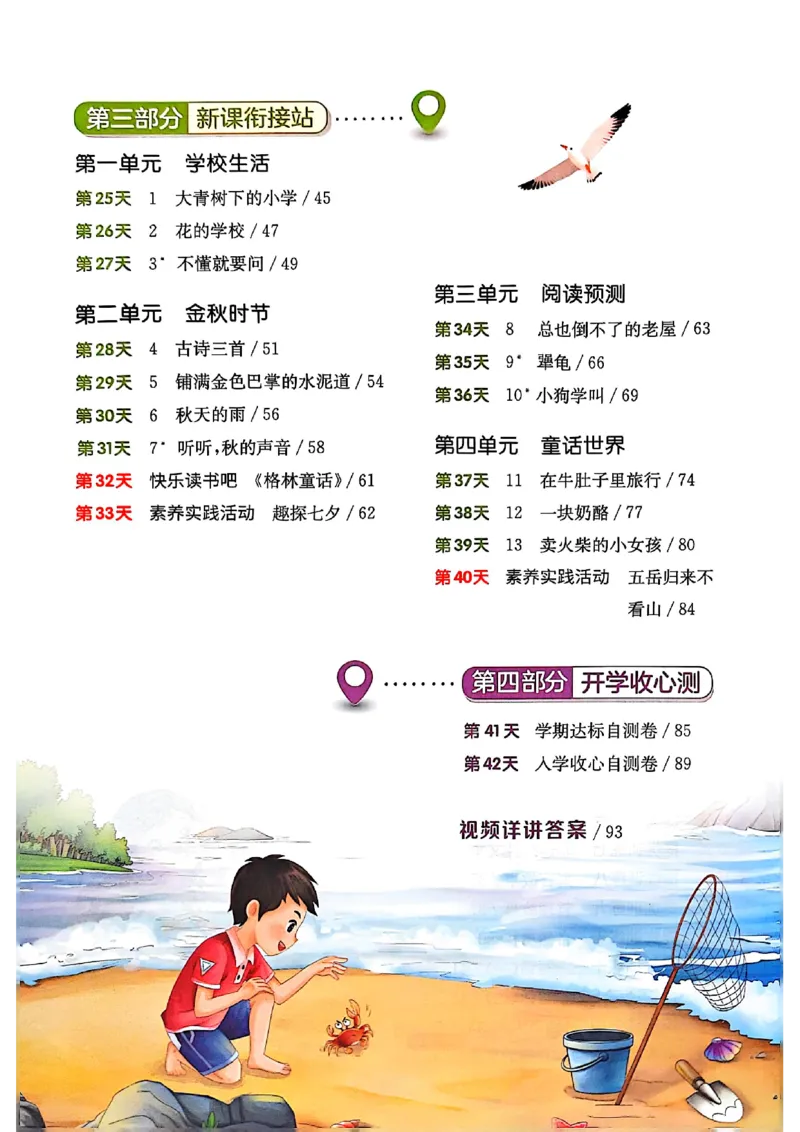 25年《实验班提优训练暑假衔接》语文2升3_25秋《实验班》系列_25版实验班语数英人教北师大苏教译林《暑假衔接》_实验班暑假衔接语文25年