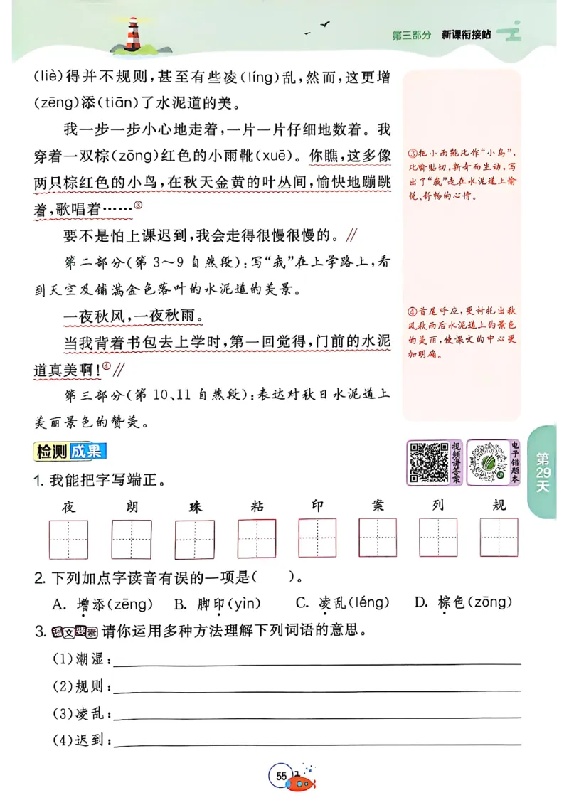 25年《实验班提优训练暑假衔接》语文2升3_25秋《实验班》系列_25版实验班语数英人教北师大苏教译林《暑假衔接》_实验班暑假衔接语文25年
