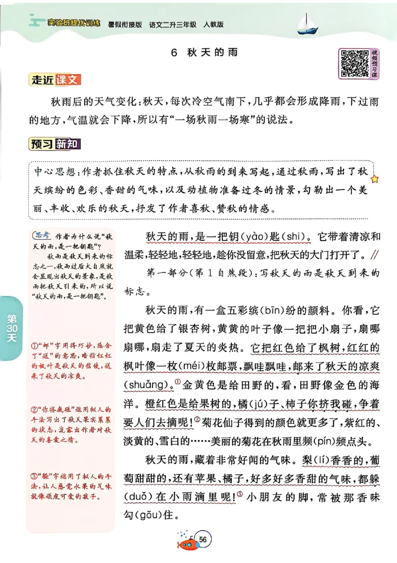 25年《实验班提优训练暑假衔接》语文2升3_25秋《实验班》系列_25版实验班语数英人教北师大苏教译林《暑假衔接》_实验班暑假衔接语文25年