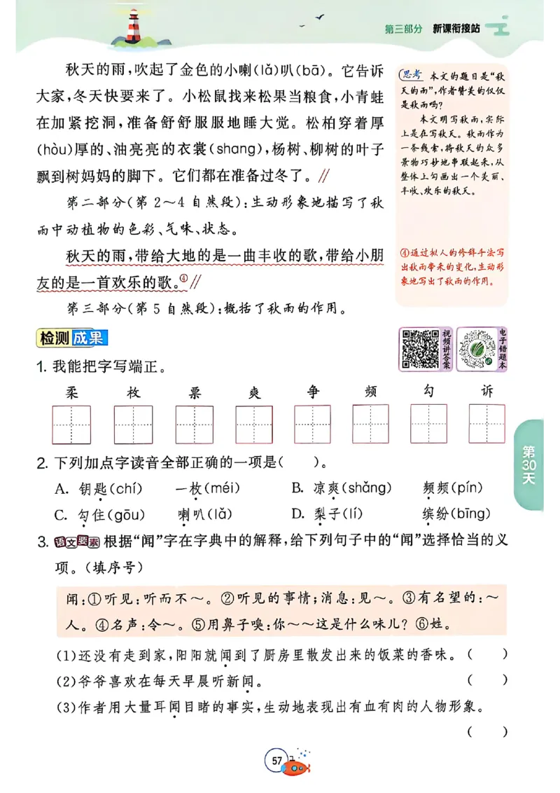 25年《实验班提优训练暑假衔接》语文2升3_25秋《实验班》系列_25版实验班语数英人教北师大苏教译林《暑假衔接》_实验班暑假衔接语文25年