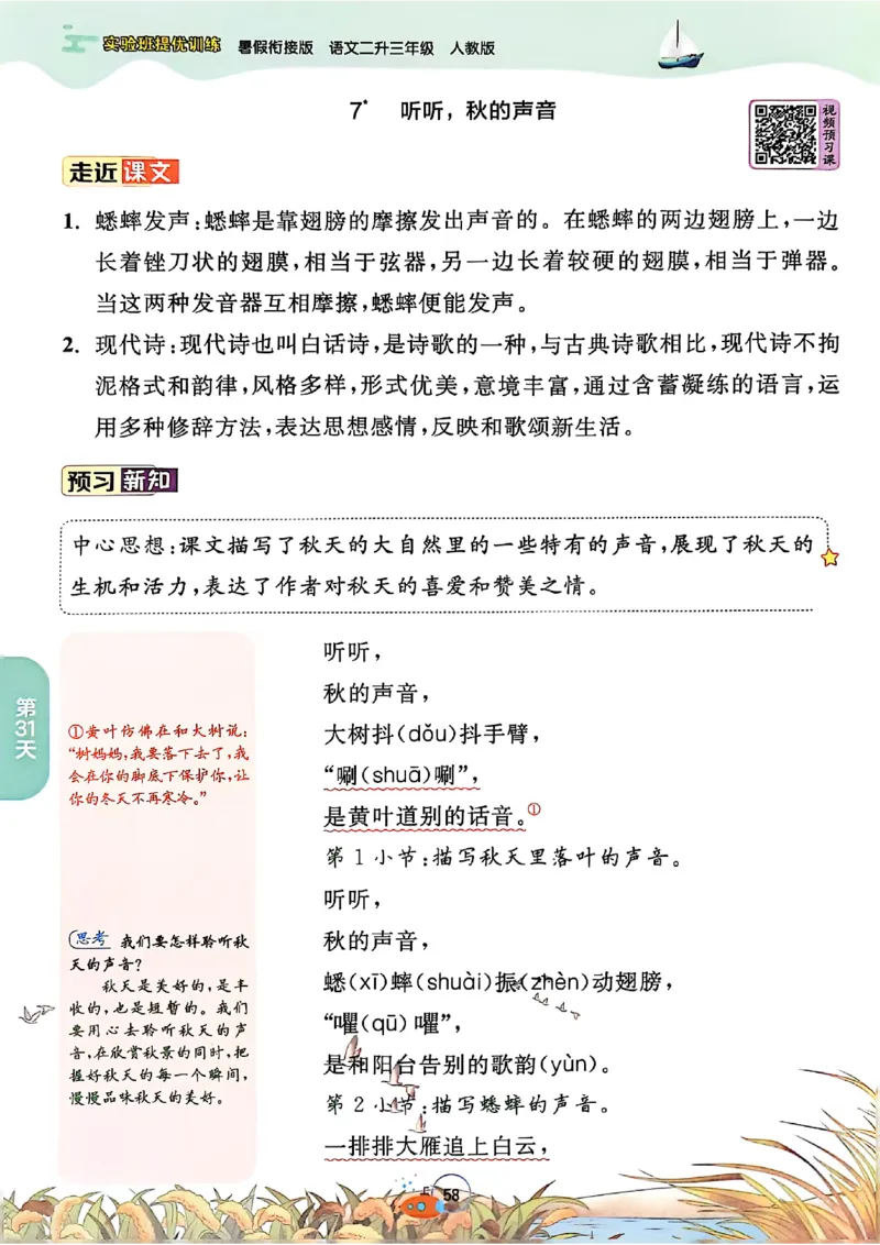 25年《实验班提优训练暑假衔接》语文2升3_25秋《实验班》系列_25版实验班语数英人教北师大苏教译林《暑假衔接》_实验班暑假衔接语文25年