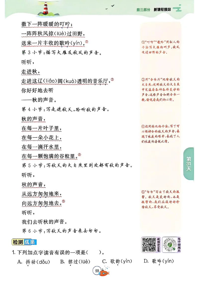 25年《实验班提优训练暑假衔接》语文2升3_25秋《实验班》系列_25版实验班语数英人教北师大苏教译林《暑假衔接》_实验班暑假衔接语文25年