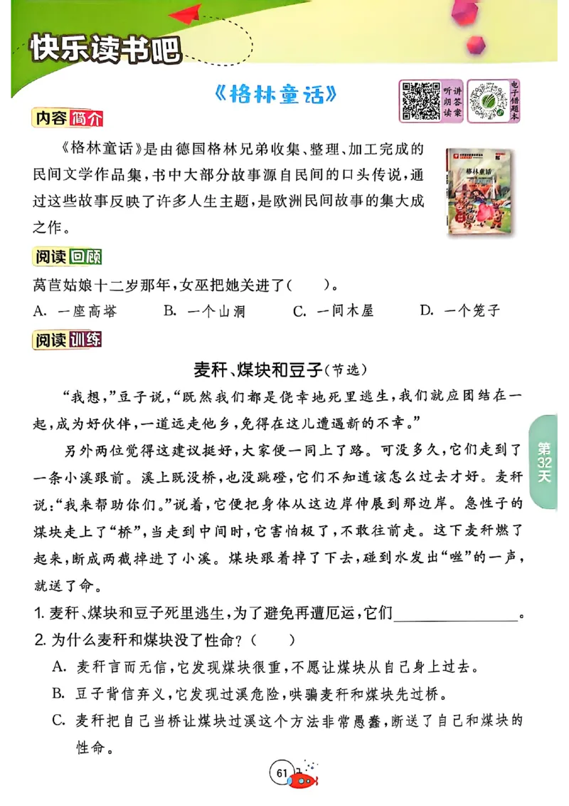 25年《实验班提优训练暑假衔接》语文2升3_25秋《实验班》系列_25版实验班语数英人教北师大苏教译林《暑假衔接》_实验班暑假衔接语文25年