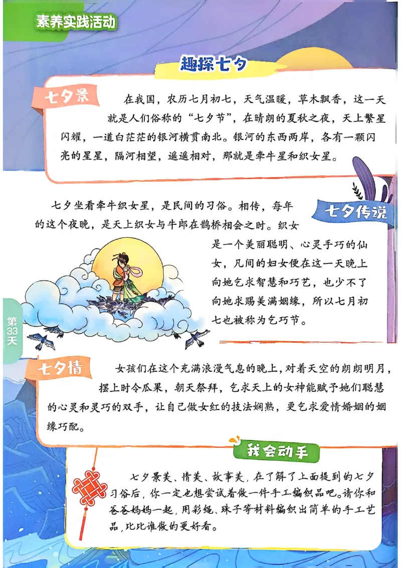 25年《实验班提优训练暑假衔接》语文2升3_25秋《实验班》系列_25版实验班语数英人教北师大苏教译林《暑假衔接》_实验班暑假衔接语文25年