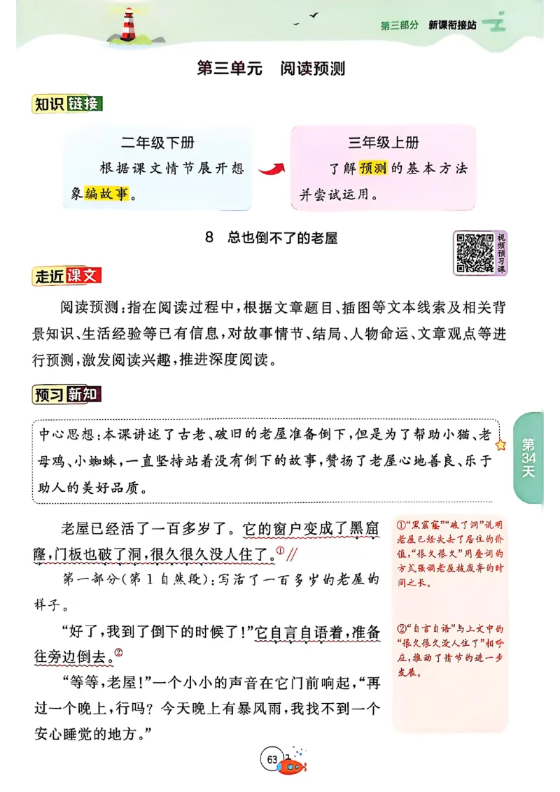 25年《实验班提优训练暑假衔接》语文2升3_25秋《实验班》系列_25版实验班语数英人教北师大苏教译林《暑假衔接》_实验班暑假衔接语文25年