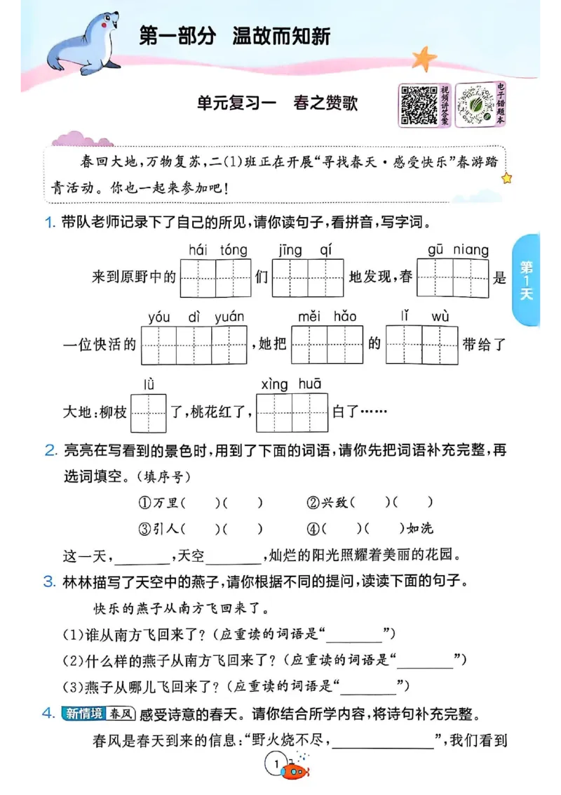 25年《实验班提优训练暑假衔接》语文2升3_25秋《实验班》系列_25版实验班语数英人教北师大苏教译林《暑假衔接》_实验班暑假衔接语文25年