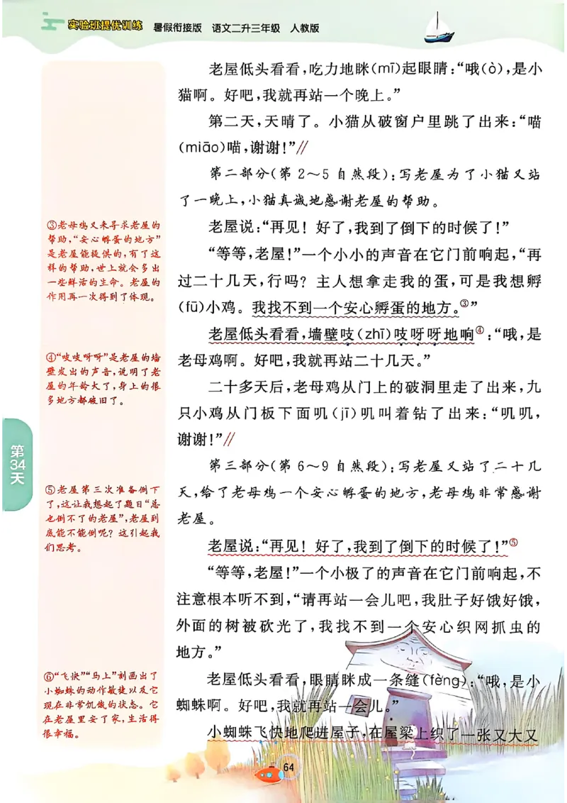 25年《实验班提优训练暑假衔接》语文2升3_25秋《实验班》系列_25版实验班语数英人教北师大苏教译林《暑假衔接》_实验班暑假衔接语文25年