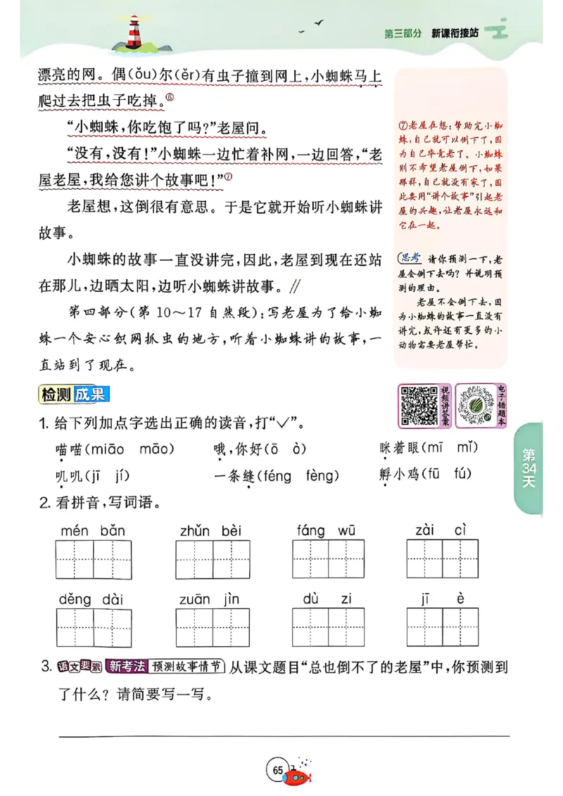 25年《实验班提优训练暑假衔接》语文2升3_25秋《实验班》系列_25版实验班语数英人教北师大苏教译林《暑假衔接》_实验班暑假衔接语文25年