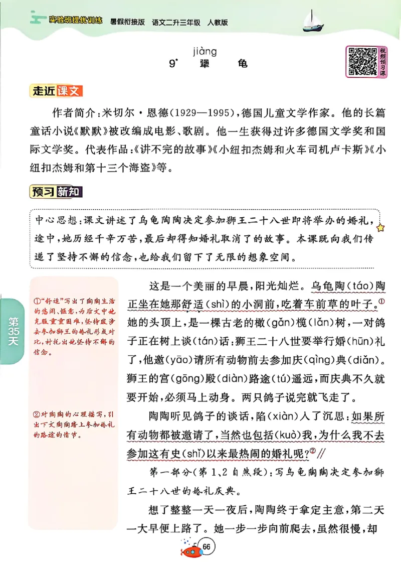 25年《实验班提优训练暑假衔接》语文2升3_25秋《实验班》系列_25版实验班语数英人教北师大苏教译林《暑假衔接》_实验班暑假衔接语文25年