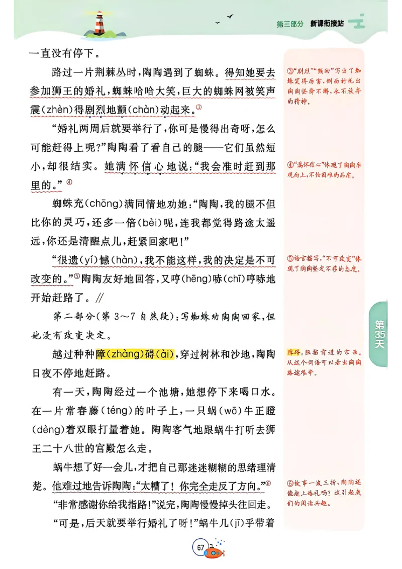 25年《实验班提优训练暑假衔接》语文2升3_25秋《实验班》系列_25版实验班语数英人教北师大苏教译林《暑假衔接》_实验班暑假衔接语文25年