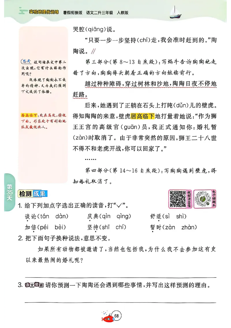 25年《实验班提优训练暑假衔接》语文2升3_25秋《实验班》系列_25版实验班语数英人教北师大苏教译林《暑假衔接》_实验班暑假衔接语文25年