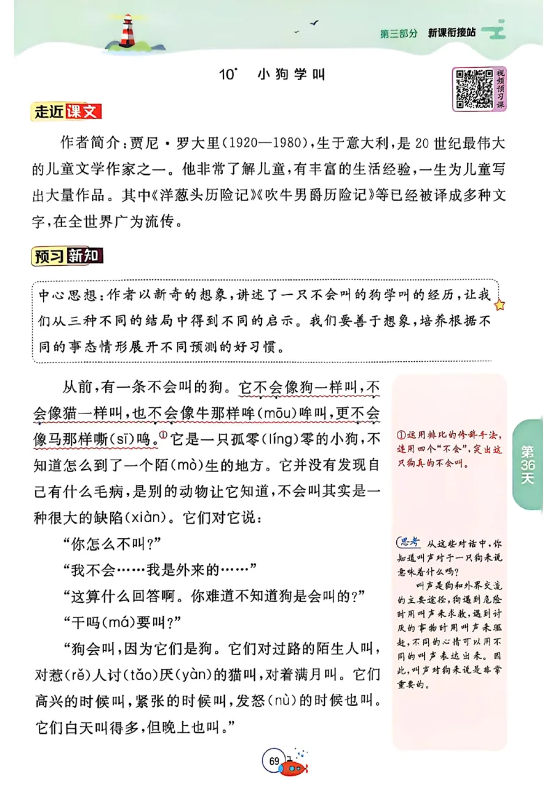 25年《实验班提优训练暑假衔接》语文2升3_25秋《实验班》系列_25版实验班语数英人教北师大苏教译林《暑假衔接》_实验班暑假衔接语文25年