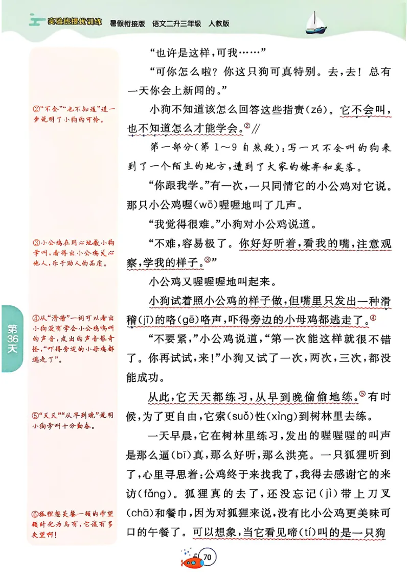 25年《实验班提优训练暑假衔接》语文2升3_25秋《实验班》系列_25版实验班语数英人教北师大苏教译林《暑假衔接》_实验班暑假衔接语文25年
