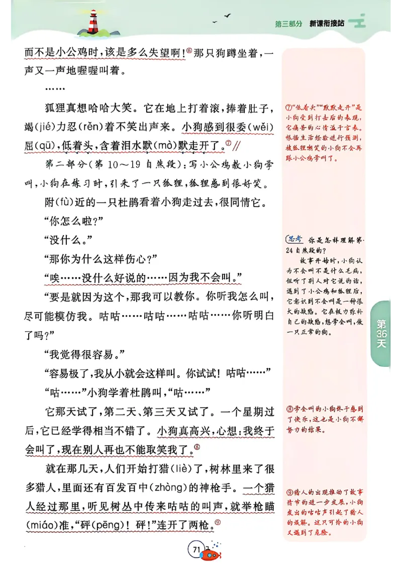 25年《实验班提优训练暑假衔接》语文2升3_25秋《实验班》系列_25版实验班语数英人教北师大苏教译林《暑假衔接》_实验班暑假衔接语文25年