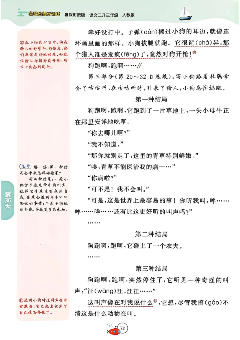 25年《实验班提优训练暑假衔接》语文2升3_25秋《实验班》系列_25版实验班语数英人教北师大苏教译林《暑假衔接》_实验班暑假衔接语文25年