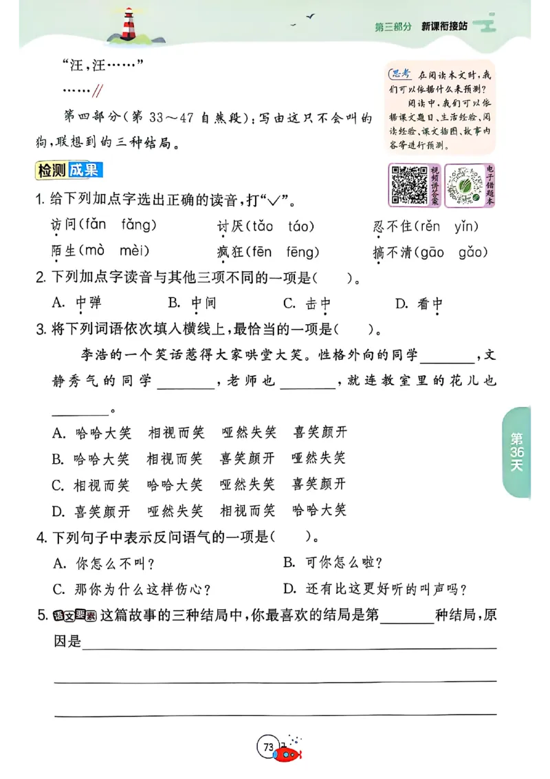 25年《实验班提优训练暑假衔接》语文2升3_25秋《实验班》系列_25版实验班语数英人教北师大苏教译林《暑假衔接》_实验班暑假衔接语文25年