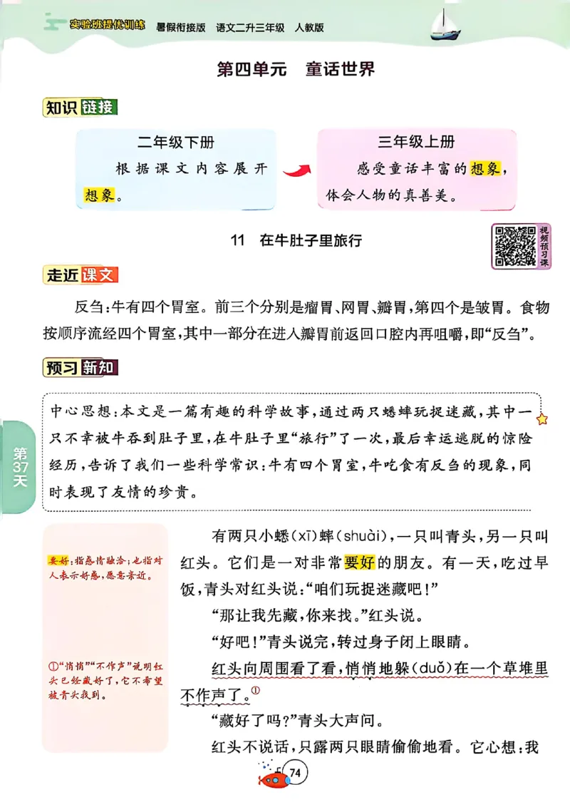 25年《实验班提优训练暑假衔接》语文2升3_25秋《实验班》系列_25版实验班语数英人教北师大苏教译林《暑假衔接》_实验班暑假衔接语文25年