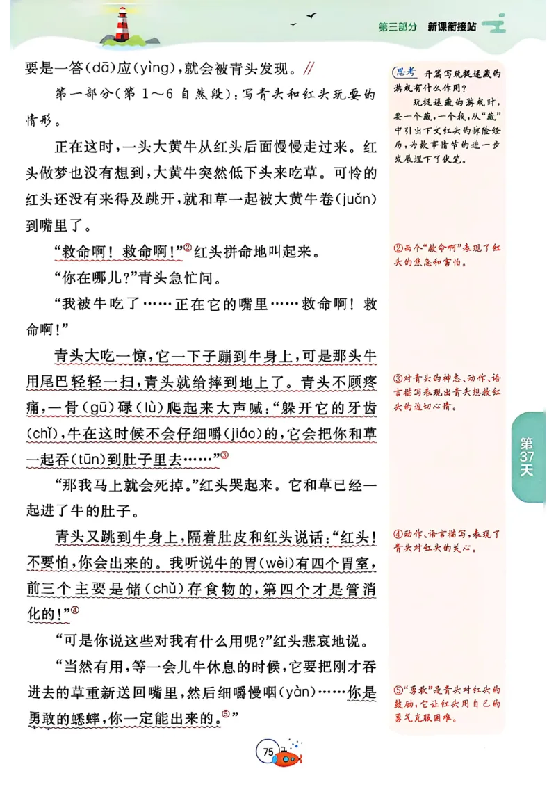 25年《实验班提优训练暑假衔接》语文2升3_25秋《实验班》系列_25版实验班语数英人教北师大苏教译林《暑假衔接》_实验班暑假衔接语文25年
