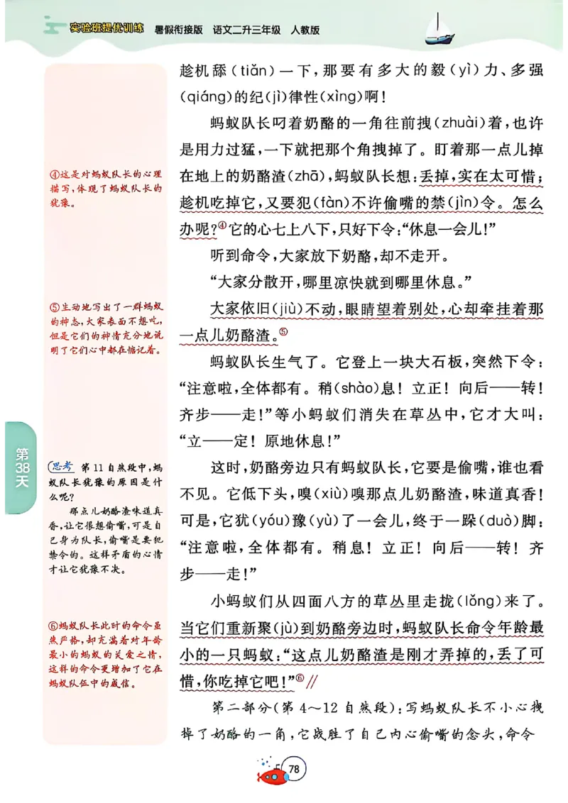 25年《实验班提优训练暑假衔接》语文2升3_25秋《实验班》系列_25版实验班语数英人教北师大苏教译林《暑假衔接》_实验班暑假衔接语文25年