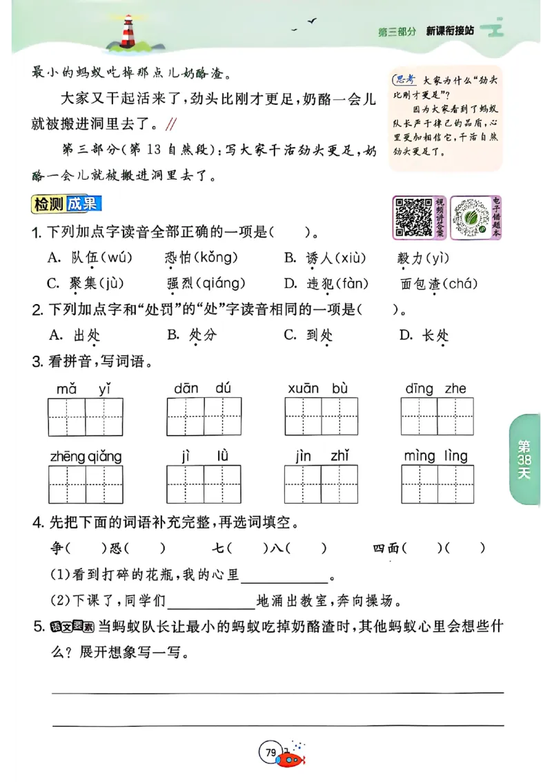 25年《实验班提优训练暑假衔接》语文2升3_25秋《实验班》系列_25版实验班语数英人教北师大苏教译林《暑假衔接》_实验班暑假衔接语文25年