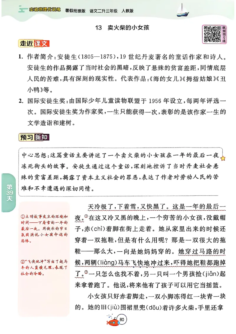 25年《实验班提优训练暑假衔接》语文2升3_25秋《实验班》系列_25版实验班语数英人教北师大苏教译林《暑假衔接》_实验班暑假衔接语文25年