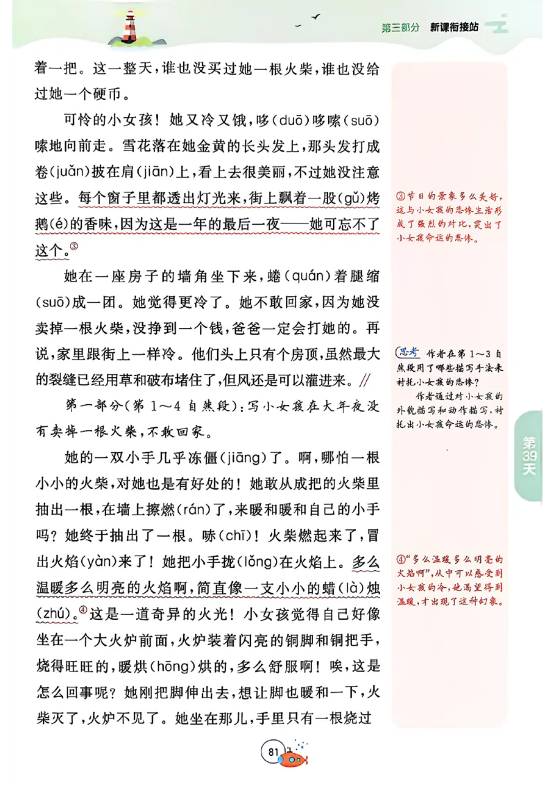 25年《实验班提优训练暑假衔接》语文2升3_25秋《实验班》系列_25版实验班语数英人教北师大苏教译林《暑假衔接》_实验班暑假衔接语文25年