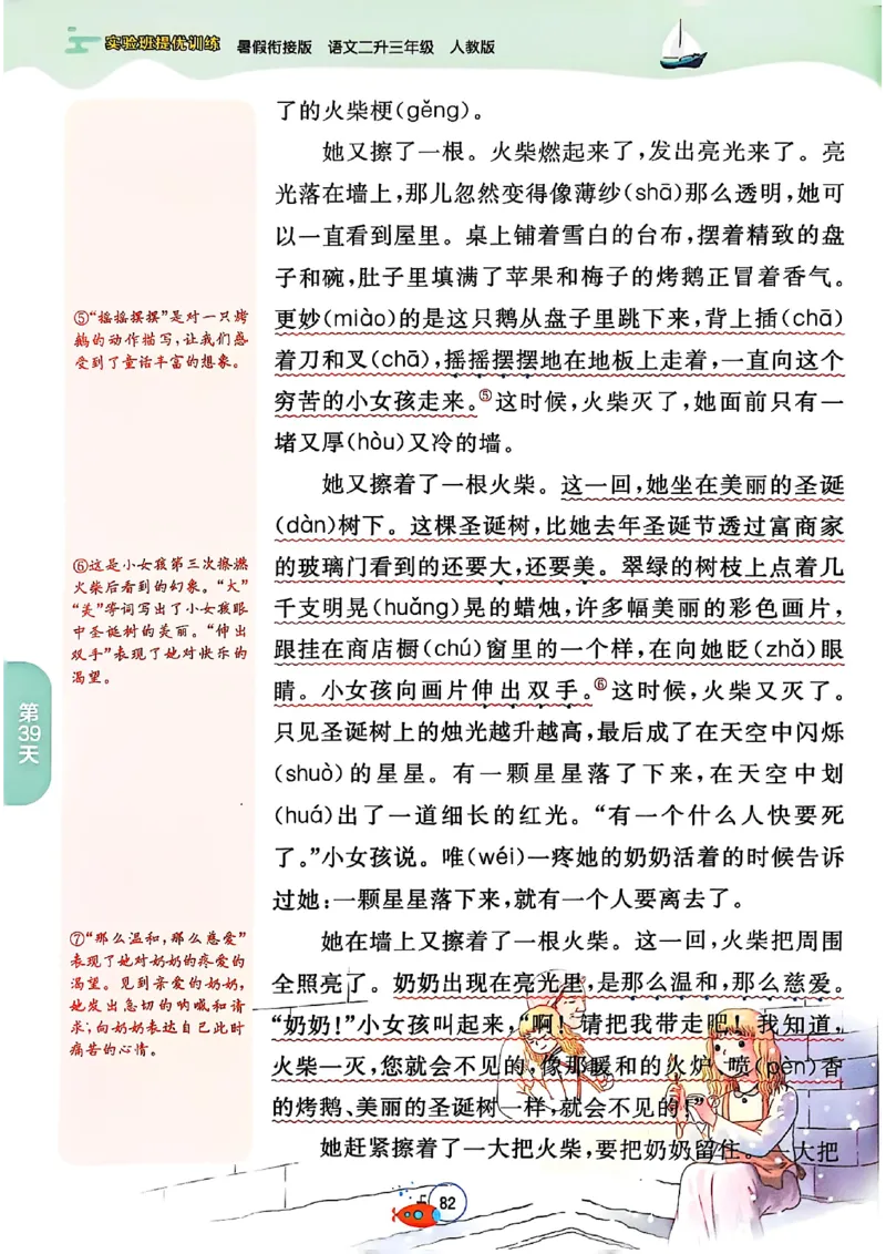 25年《实验班提优训练暑假衔接》语文2升3_25秋《实验班》系列_25版实验班语数英人教北师大苏教译林《暑假衔接》_实验班暑假衔接语文25年