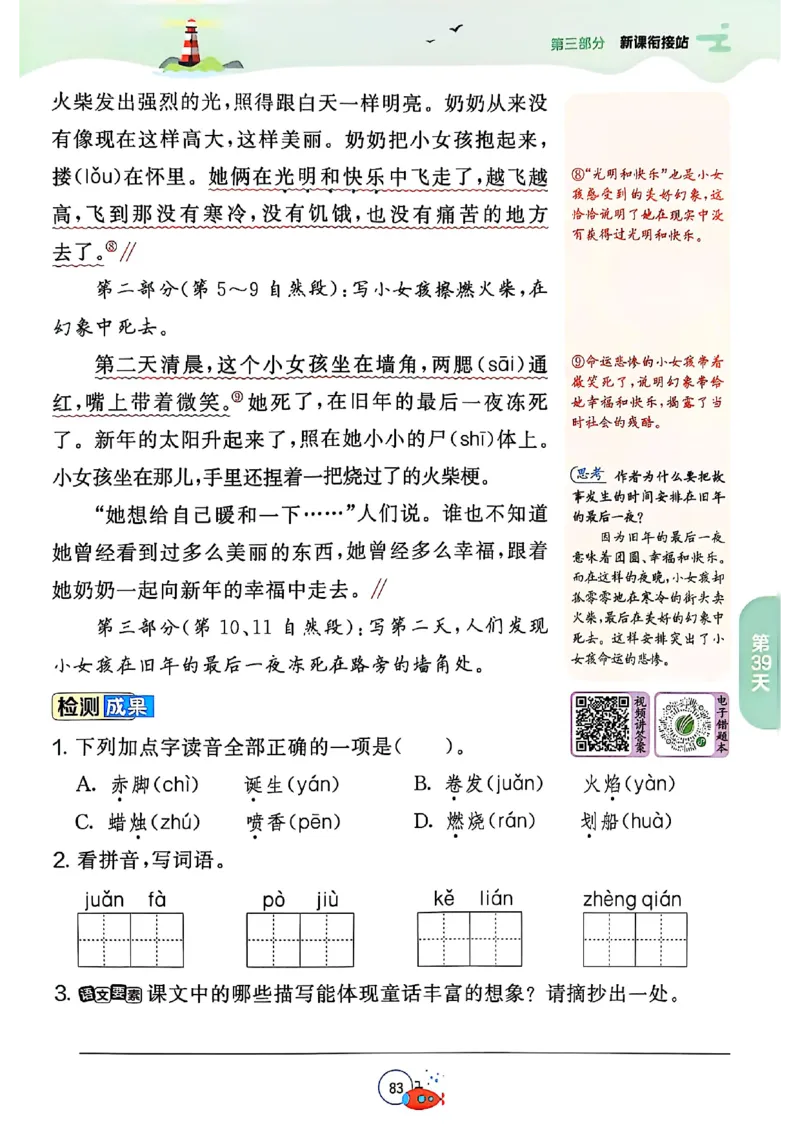 25年《实验班提优训练暑假衔接》语文2升3_25秋《实验班》系列_25版实验班语数英人教北师大苏教译林《暑假衔接》_实验班暑假衔接语文25年