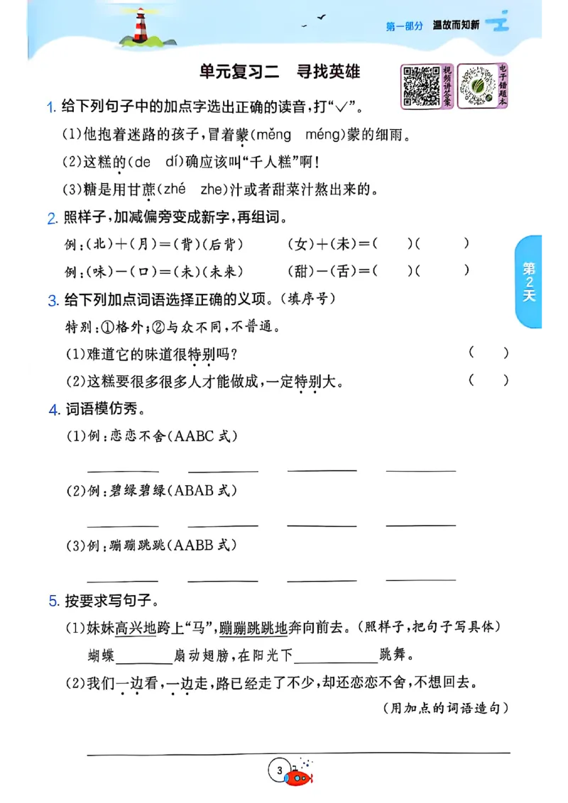 25年《实验班提优训练暑假衔接》语文2升3_25秋《实验班》系列_25版实验班语数英人教北师大苏教译林《暑假衔接》_实验班暑假衔接语文25年