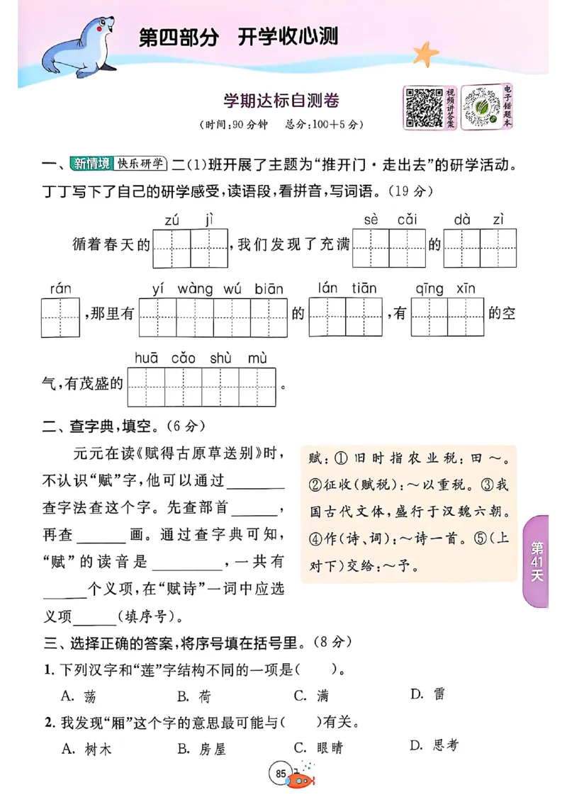 25年《实验班提优训练暑假衔接》语文2升3_25秋《实验班》系列_25版实验班语数英人教北师大苏教译林《暑假衔接》_实验班暑假衔接语文25年
