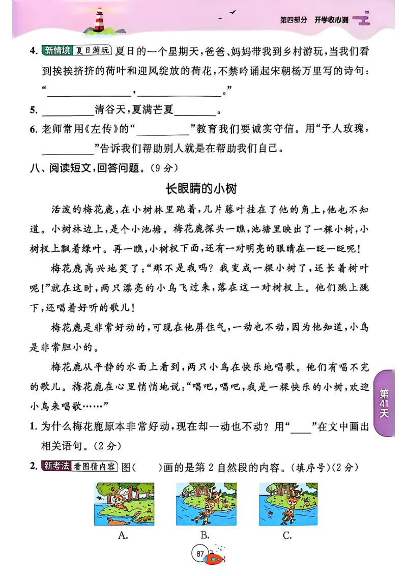 25年《实验班提优训练暑假衔接》语文2升3_25秋《实验班》系列_25版实验班语数英人教北师大苏教译林《暑假衔接》_实验班暑假衔接语文25年