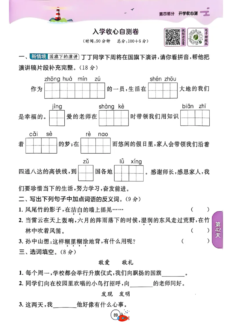 25年《实验班提优训练暑假衔接》语文2升3_25秋《实验班》系列_25版实验班语数英人教北师大苏教译林《暑假衔接》_实验班暑假衔接语文25年