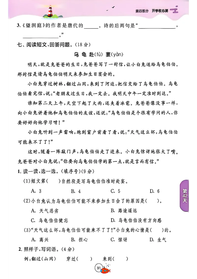25年《实验班提优训练暑假衔接》语文2升3_25秋《实验班》系列_25版实验班语数英人教北师大苏教译林《暑假衔接》_实验班暑假衔接语文25年