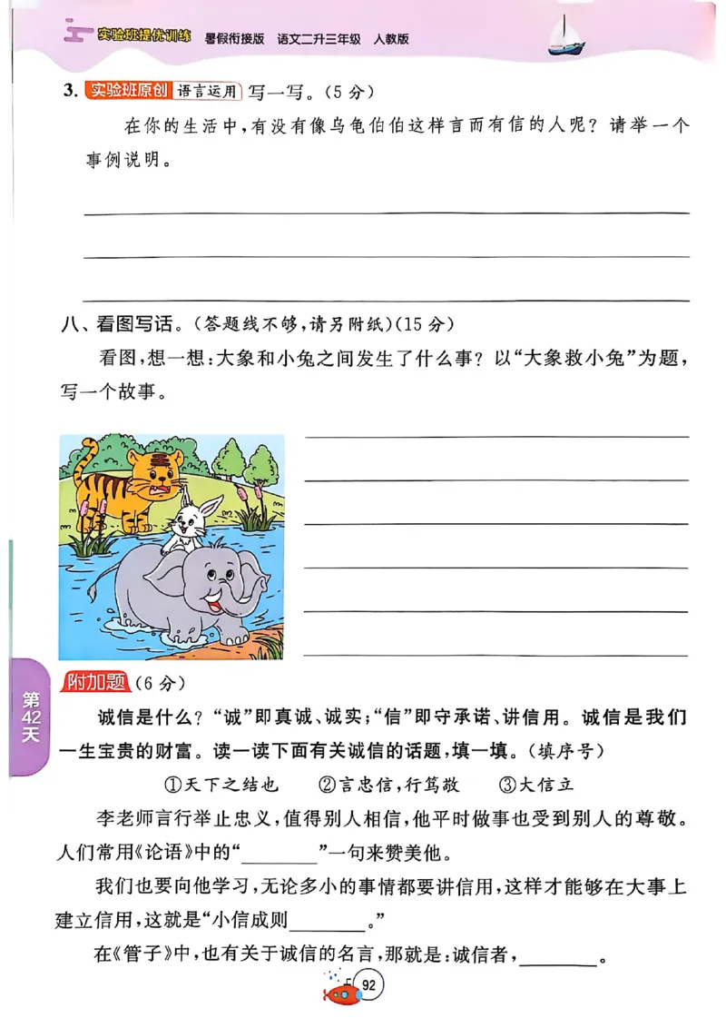 25年《实验班提优训练暑假衔接》语文2升3_25秋《实验班》系列_25版实验班语数英人教北师大苏教译林《暑假衔接》_实验班暑假衔接语文25年