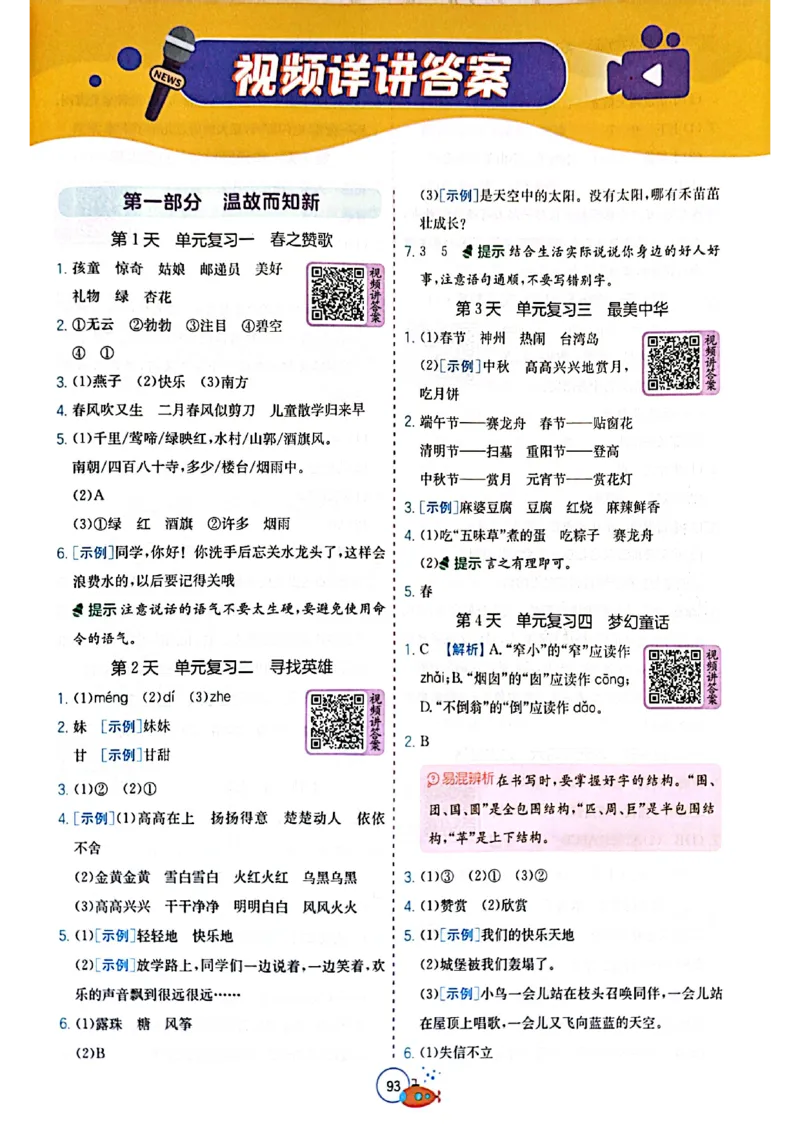25年《实验班提优训练暑假衔接》语文2升3_25秋《实验班》系列_25版实验班语数英人教北师大苏教译林《暑假衔接》_实验班暑假衔接语文25年