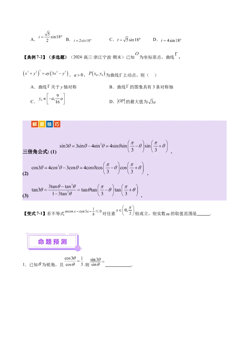 专题09三角函数的图象与性质的综合应用（讲义）（原卷版）_02高考数学_2025年新高考资料_二轮复习_上好课2025年高考数学二轮复习讲练测（新高考通用）3379306