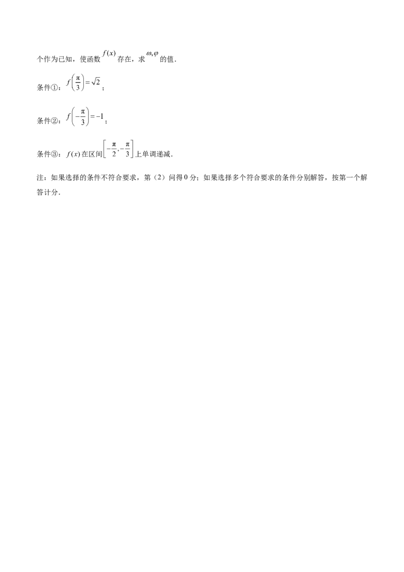 专题09三角函数的图象与性质的综合应用（讲义）（原卷版）_02高考数学_2025年新高考资料_二轮复习_上好课2025年高考数学二轮复习讲练测（新高考通用）3379306