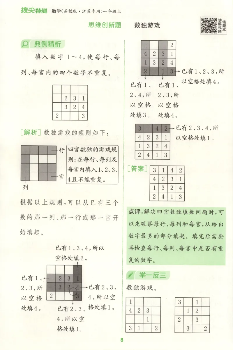 一年级数学苏教江苏专版上册25秋《拔尖特训》周末拔尖学案_25秋《拔尖特训》小学语数英各版本_1-6年级数学苏教江苏专版上册25秋《拔尖特训》