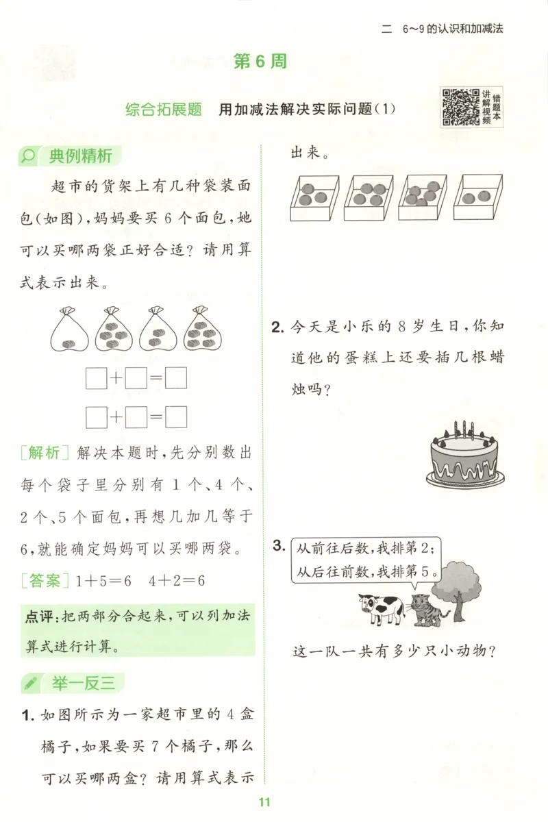 一年级数学苏教江苏专版上册25秋《拔尖特训》周末拔尖学案_25秋《拔尖特训》小学语数英各版本_1-6年级数学苏教江苏专版上册25秋《拔尖特训》