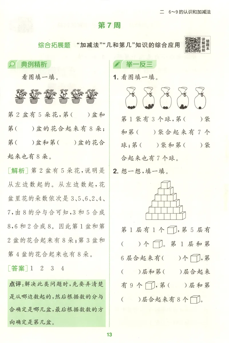 一年级数学苏教江苏专版上册25秋《拔尖特训》周末拔尖学案_25秋《拔尖特训》小学语数英各版本_1-6年级数学苏教江苏专版上册25秋《拔尖特训》