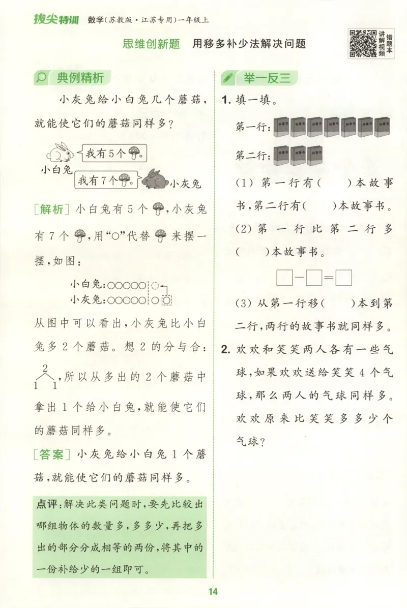 一年级数学苏教江苏专版上册25秋《拔尖特训》周末拔尖学案_25秋《拔尖特训》小学语数英各版本_1-6年级数学苏教江苏专版上册25秋《拔尖特训》