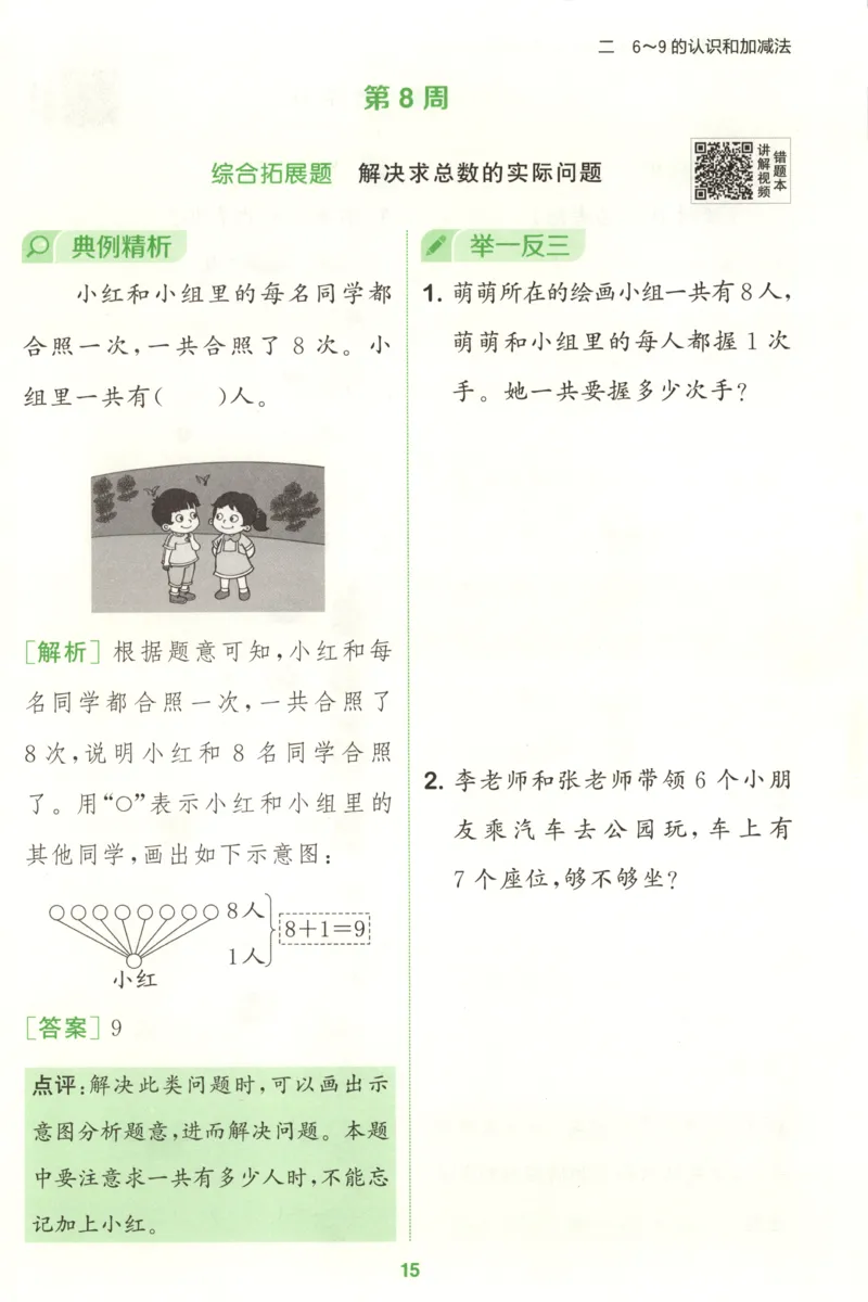一年级数学苏教江苏专版上册25秋《拔尖特训》周末拔尖学案_25秋《拔尖特训》小学语数英各版本_1-6年级数学苏教江苏专版上册25秋《拔尖特训》
