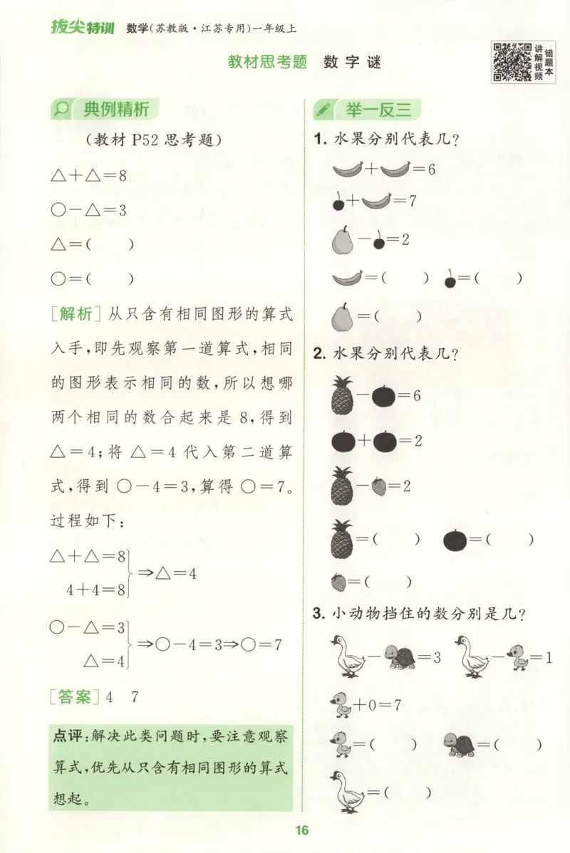 一年级数学苏教江苏专版上册25秋《拔尖特训》周末拔尖学案_25秋《拔尖特训》小学语数英各版本_1-6年级数学苏教江苏专版上册25秋《拔尖特训》