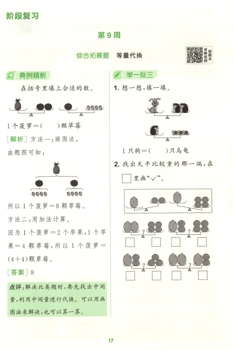 一年级数学苏教江苏专版上册25秋《拔尖特训》周末拔尖学案_25秋《拔尖特训》小学语数英各版本_1-6年级数学苏教江苏专版上册25秋《拔尖特训》